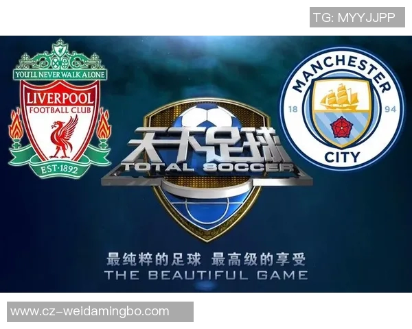 天下足球早期三人制球星的荣耀与传奇跨越时代的巅峰对决